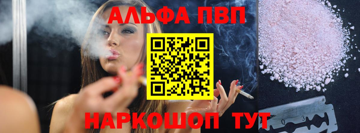 цена наркотик  А ПВП мука  Alpha PVP  Вход с VPN  Канаш 