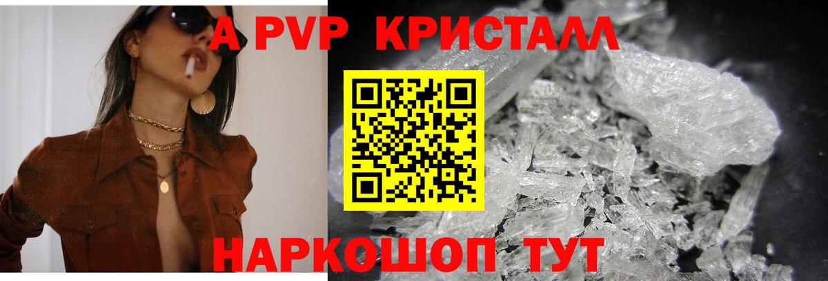 A-PVP СК КРИС  A-PVP мука  Alfa_PVP  Канаш  Alpha PVP кристаллы 