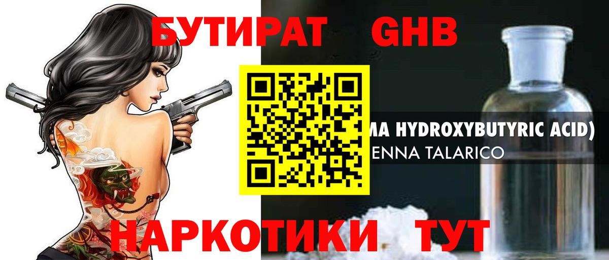 Бутират Butirat  Бутират  Канаш  Вход с VPN 