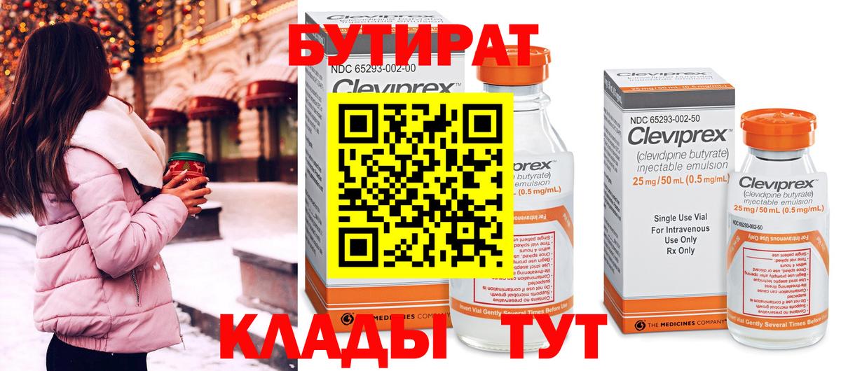 БУТИРАТ GHB  Канаш 