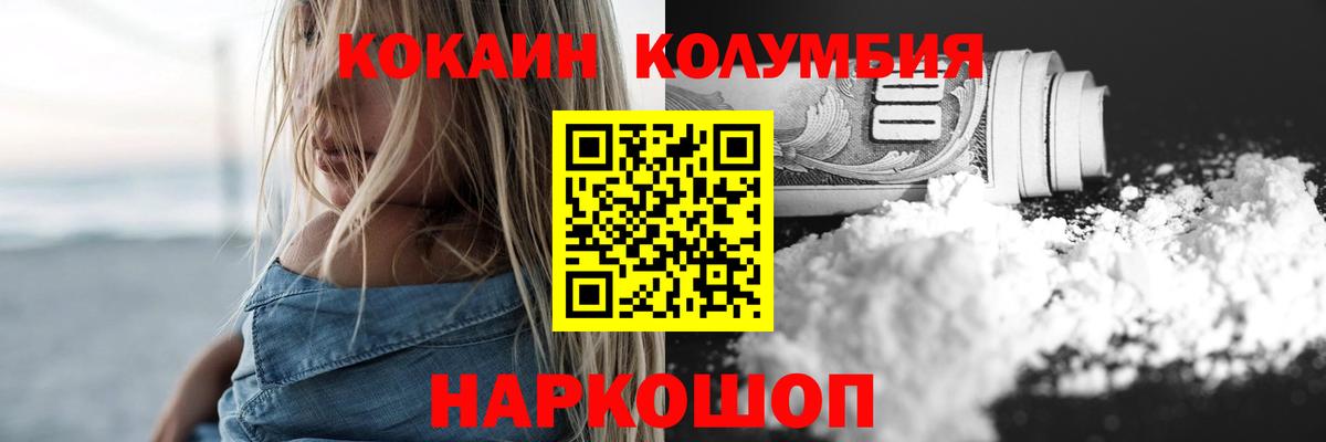 КОКАИН Columbia Канаш