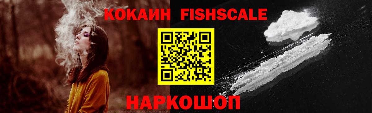 Cocaine Перу  Канаш  КОКАИН  КОКАИН Fish Scale 