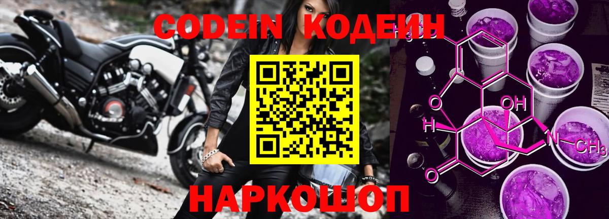 Codein напиток Lean (лин)  Кодеин напиток Lean (лин)  Вход с VPN  Канаш 