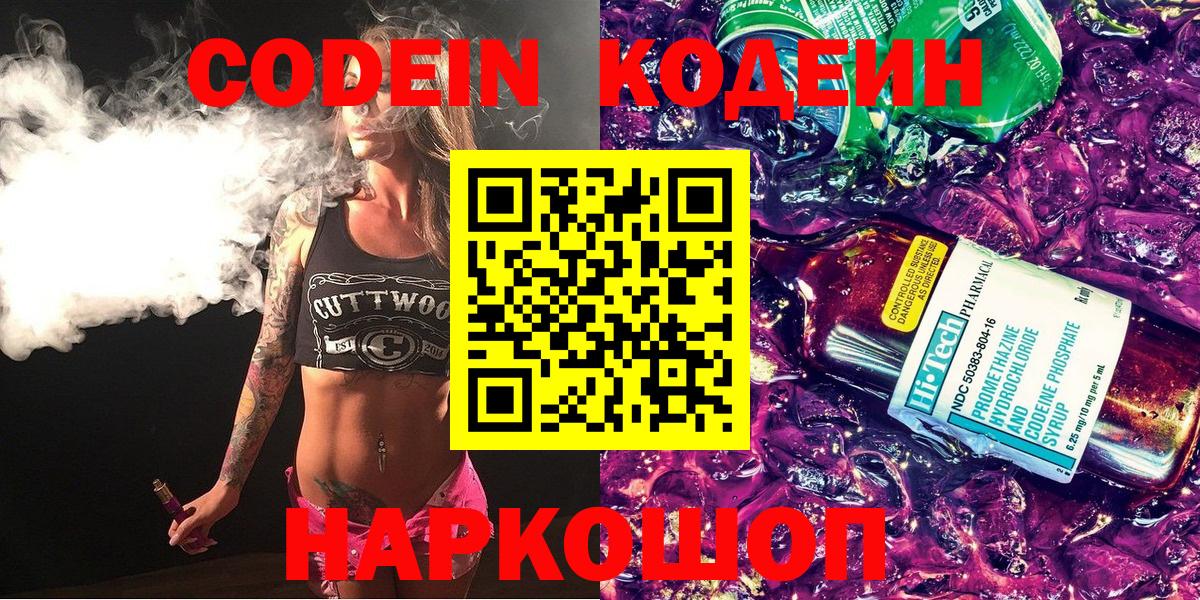 Кодеиновый сироп Lean напиток Lean (лин)  Кодеиновый сироп Lean напиток Lean (лин)  Канаш 