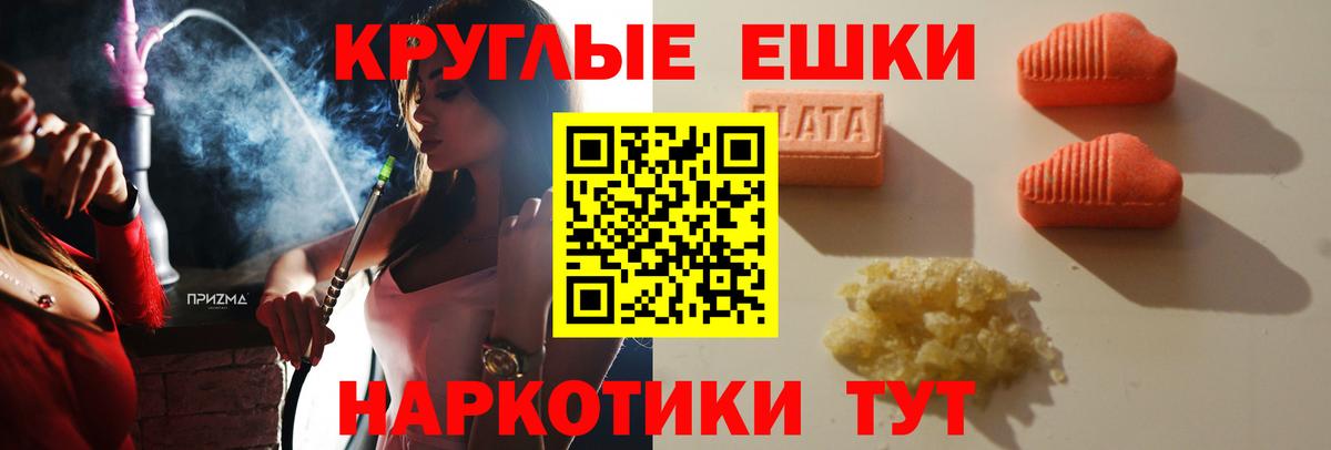 Экстази 280 MDMA  Ecstasy  Экстази ешки  Канаш 