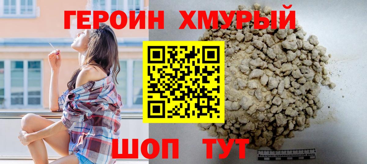 Героин  Канаш  Героин афганец 