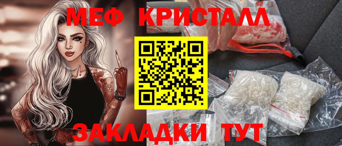 МЕФ кристаллы Канаш