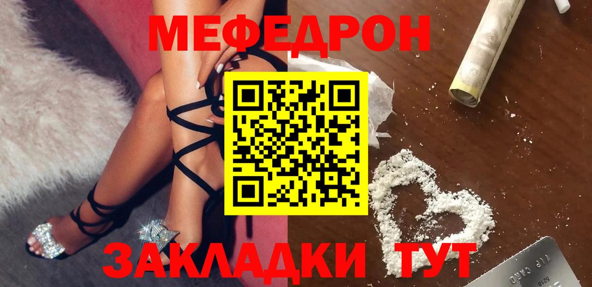 МЯУ-МЯУ mephedrone  Вход с VPN  Канаш  МЕФ mephedrone 