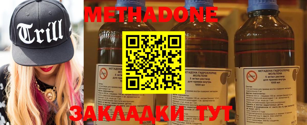 МЕТАДОН methadone  Вход с VPN  Канаш 