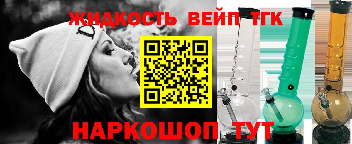 Дистиллят ТГК вейп с тгк Канаш